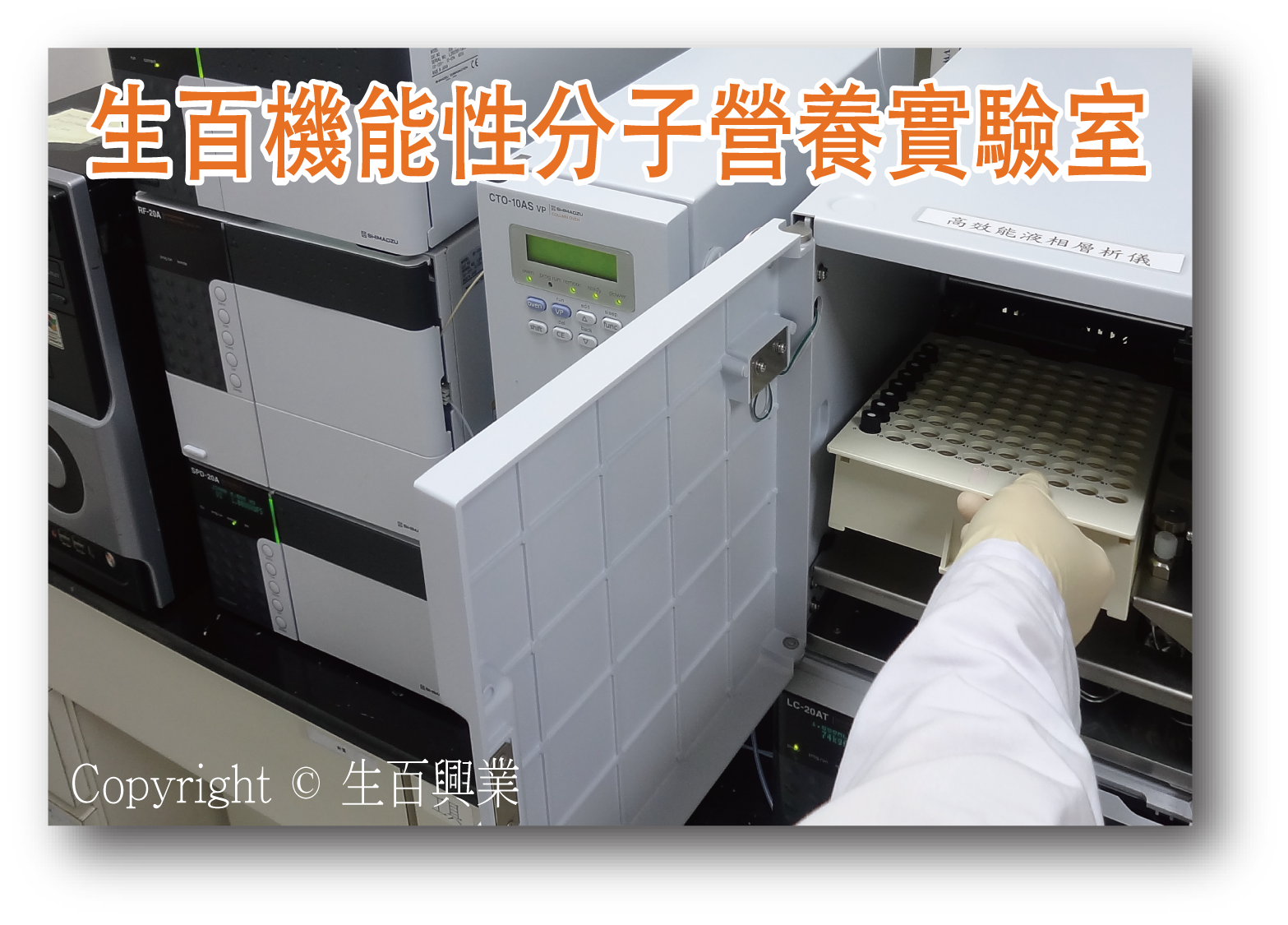 實驗室圖HPLC 實驗室圖HPLC